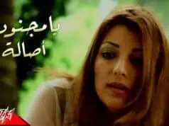 Lirik Lagu Ya Magnoon Teks Latin dan Arab – Asalah Nasri Lirik Lagu Ya Magnoon Teks Latin dan Arab - Asalah Nasri